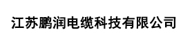 Jiangsu Pengrun Cable Technology Co., Ltd